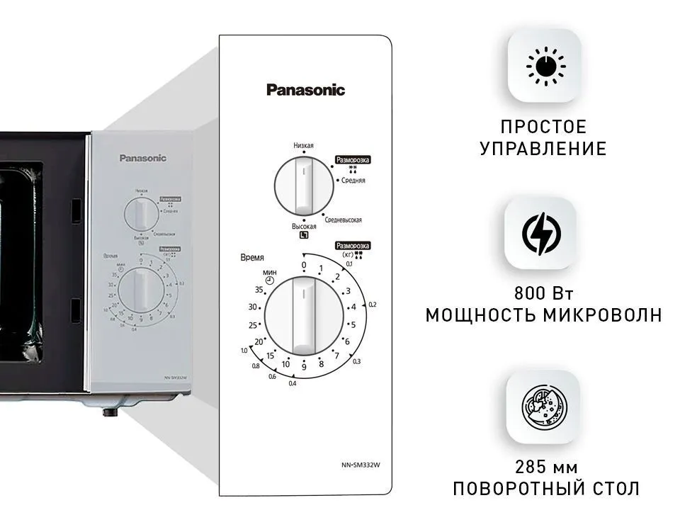 Микроволновая печь Panasonic NN-SM332WZPE
