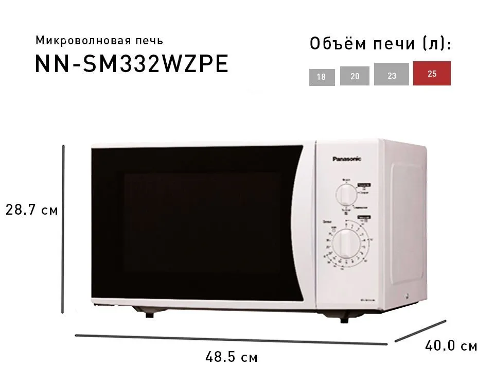 Микроволновая печь Panasonic NN-SM332WZPE