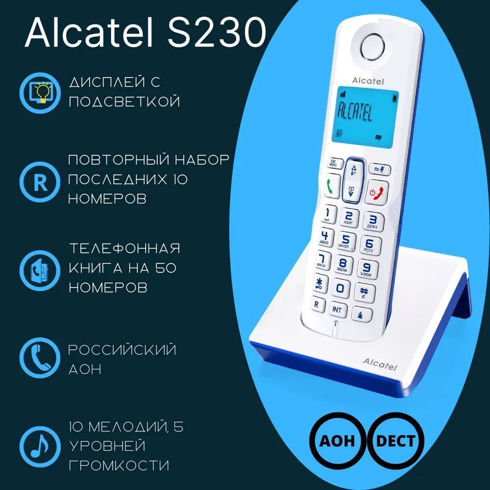 Радиотелефон ALCATEL S230 RU WHITE