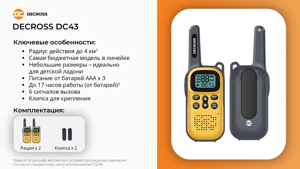 Комплект из двух радиостанций Decross DC43 Yellow Twin EU без ЗУ